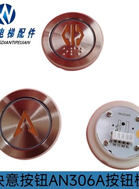快意电梯按钮圆AN306A按钮板A3N52401 A4J52400 A4N52401