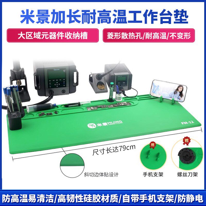 米景隔热台垫手机电脑维修工作台耐高温热风枪拆焊台硅胶加长垫子
