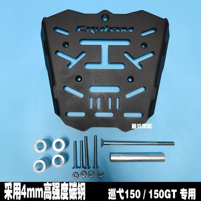 适用三阳巡弋150后尾架150GT改装后货架尾箱架后备箱架