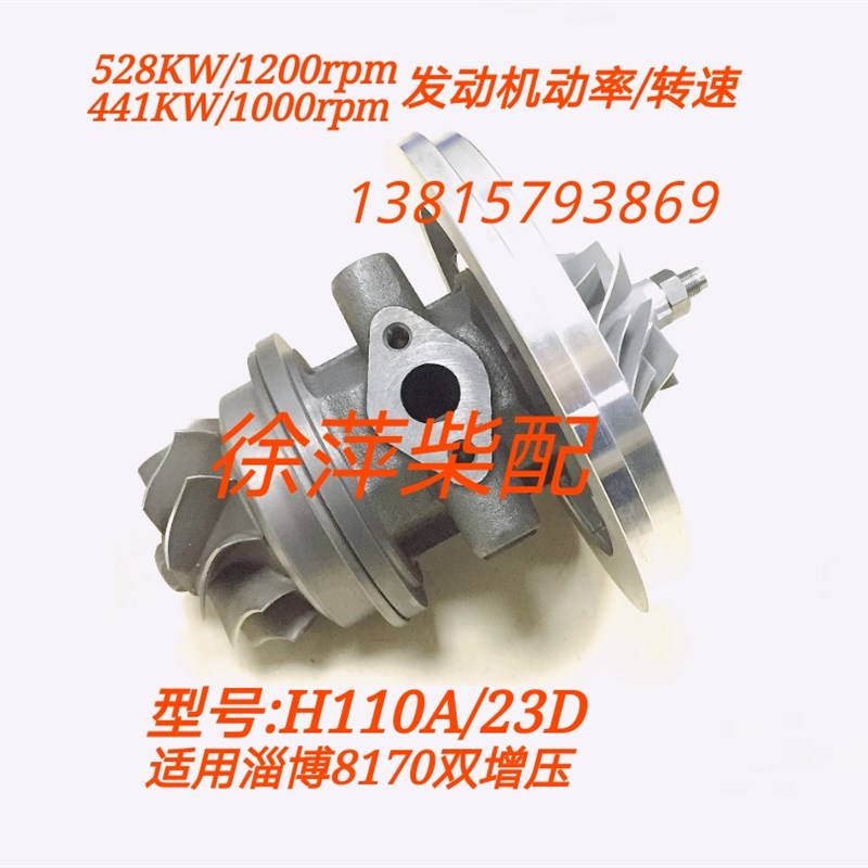 淄柴8170双增压柴油机专用增压器H110系列废气涡轮增压器H110/23D