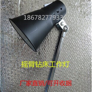 Z3063 Z3040 Z3080 中捷摇臂钻床工作灯Z3050 沈阳机床原厂配件