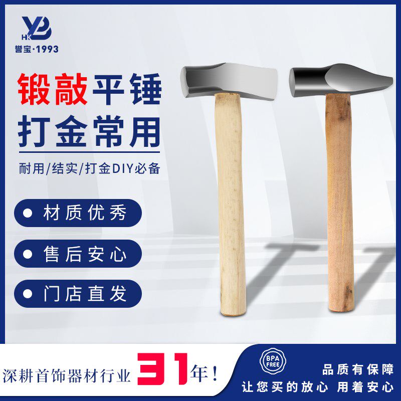 金银首饰打金锤锻打纹理锤一字平锤肌理锤纸醉金迷锤打金加工工具