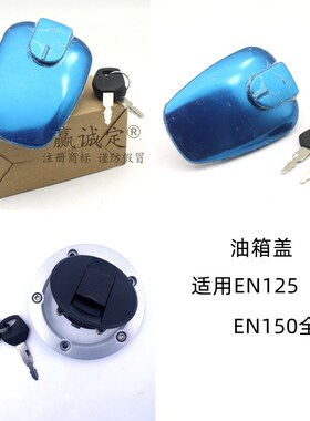 适用铃木锐爽EN125-2A-2E-2F-3E-3F/EN150-A油箱盖燃油箱锁开关