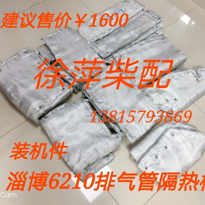 淄柴6210柴油机排气管隔热棉淄博柴油机增压器隔热套防烫隔热夹层