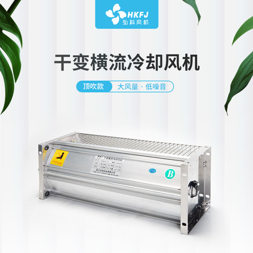 GFDD470/490-150干变横流贯流冷却风机顶吹式干式变压器散热风扇