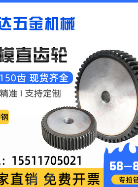 2m模直齿轮/正齿轮/圆柱齿轮58-81齿/45钢/机械传动齿轮配件大全