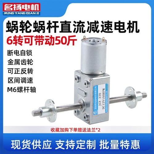 直流减速名扬电机JGY370M6螺杆24v12v6v蜗轮蜗杆双轴可调低速马达