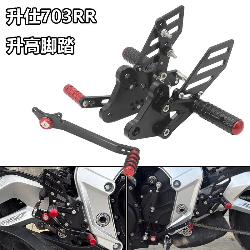 适用升仕703RR改装升高脚踏专用后移可调脚踏增高总成铝合金配件