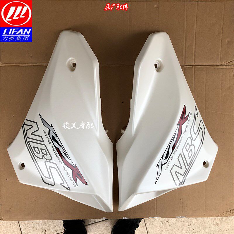 力帆摩托LF150-10S/KPR150油箱护罩装左右装饰罩油箱护板(NBS)