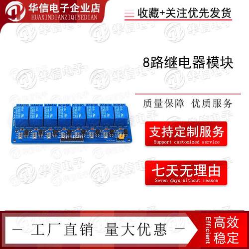 8路电磁继电器模块3V5V1