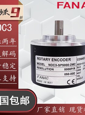 FANAC增量式光电旋转编码器NOC3-SP5000-2MC 2MD 2HT 2MHC