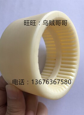 国产替换代德国进口KTR BOWEX M-38乳白黑色尼龙套内齿鼓形齿套件