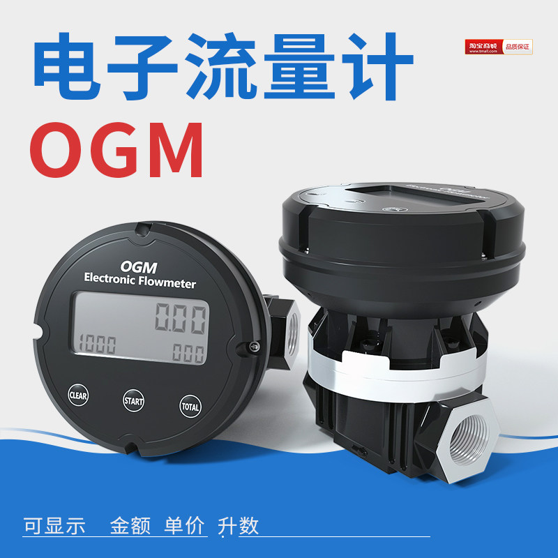 高精度OGM电子椭圆齿轮流量计计量表计价格甲醇柴油流量表