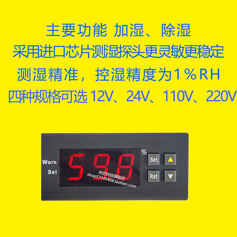 嵌入式数显高精度智能全自动加湿除湿控制器可调湿度开关器