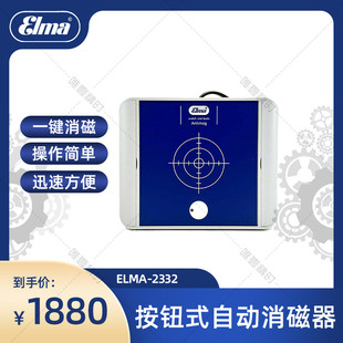 ELMA2332 退磁器 消磁器 条件: 磁极交迭 磁场强度递减 含票价