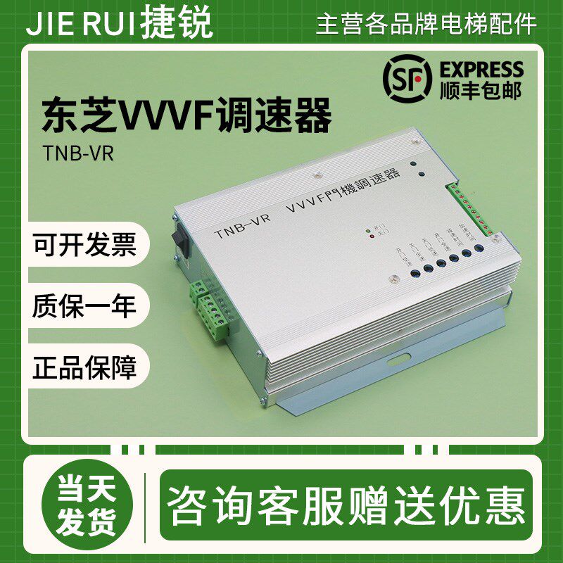 原装东芝电梯VVVF门机调速器控制器TNB-V1 TNB-VR变频器全新配件