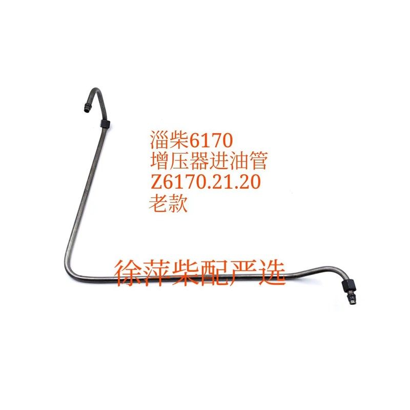 淄柴6170增压器进油管Z6170.21.20淄博Z6170柴油机发电机组机油管