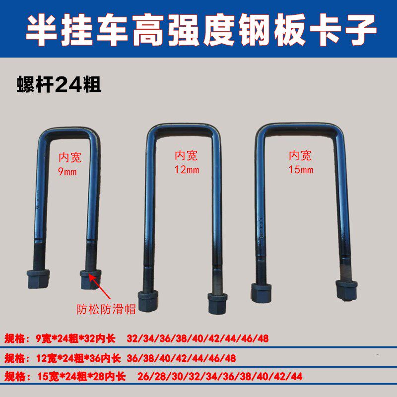 半挂车配件富华桥 40络钢板卡子 U型螺丝 24粗加强型骑马卡子螺丝