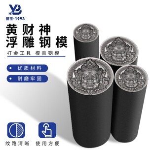 立体黄财神冲头模具饰品吊坠浮雕钢印金银首饰錾刻圆头打金工具