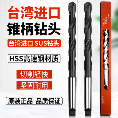 进口苏氏SUS锥柄钻麻花钻头苏式高速钢含钴钻头斜柄钻咀13035mm