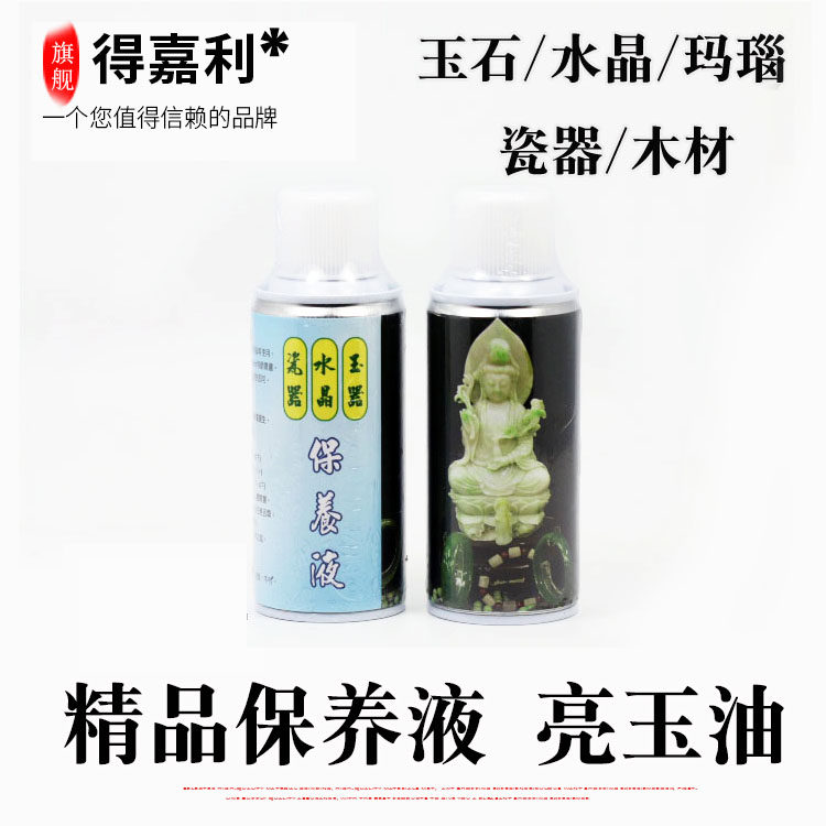 玉石保养液翡翠亮玉油玉器珠宝水晶玉石陶瓷亮光观音油液体喷蜡,鲜花速递/花卉仿真/绿植园艺,洒水/浇水壶,淘宝优惠券,粉丝福利购,淘宝优惠卷