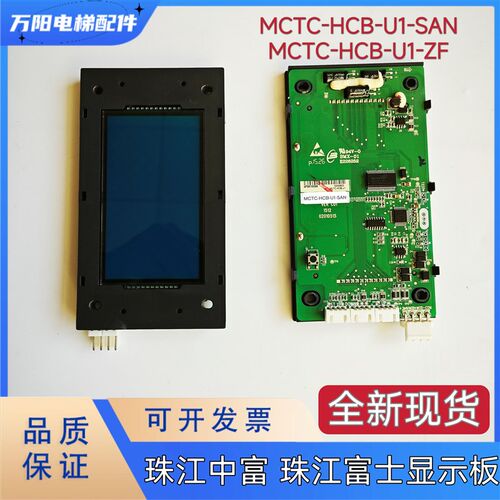 珠江中富/珠江富士电梯外呼MCTC-HCB-U1-SAN显示板MCTC-HCB-U1-ZF