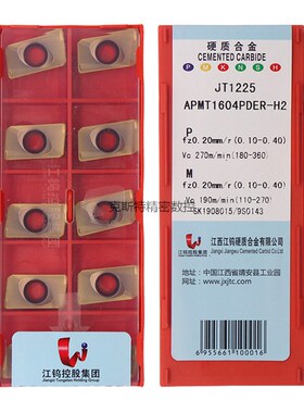 江钨数控铣刀片 APMT1135-M2 APMT1604-H2 JT1025A JT1225