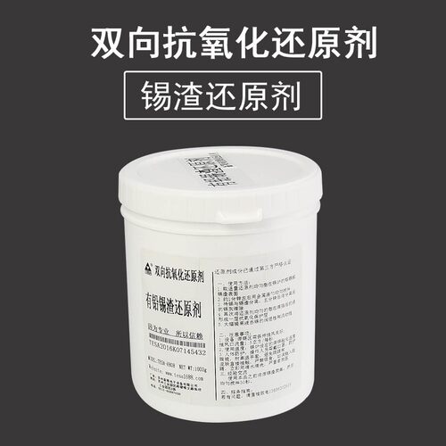 锡渣还原剂焊锡抗氧化剂熔锡炉波峰焊高效锡渣还原粉有铅无铅环保