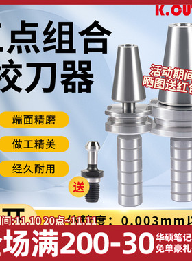 刀库校刀器三点组合加工中心刀库校准对刀仪ATC BT30/40/50三件套