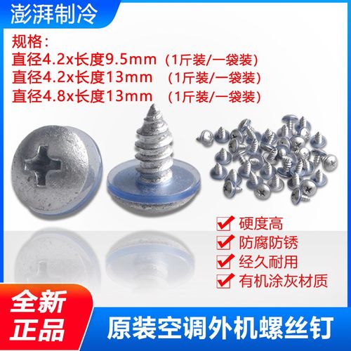 格力/美的空调 外机螺丝 带环保垫片胶垫螺丝 方头 圆头 自攻螺丝