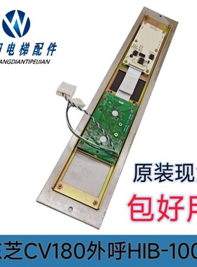 东芝CV180外呼面板 HIB-100A LED-100B原装 HIB-100C 整套外招
