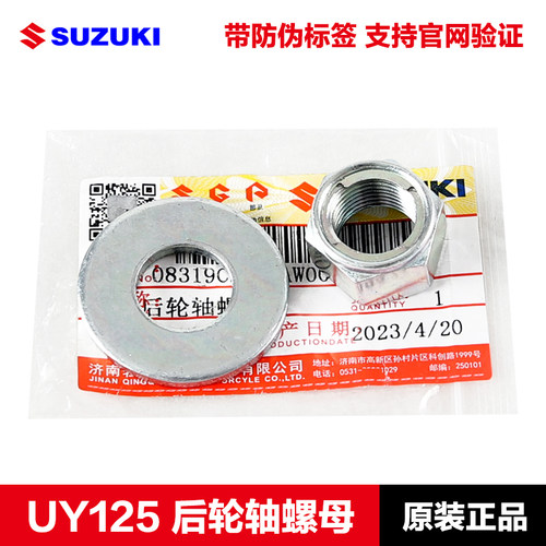原装轻骑踏板车优友UU/UY/UE125T 后轮轴螺母固定丝螺母螺帽垫片