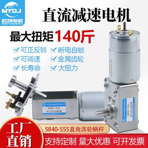 直流减速电机24v12v直角涡轮蜗杆5840-555正反转微型低速调速马达