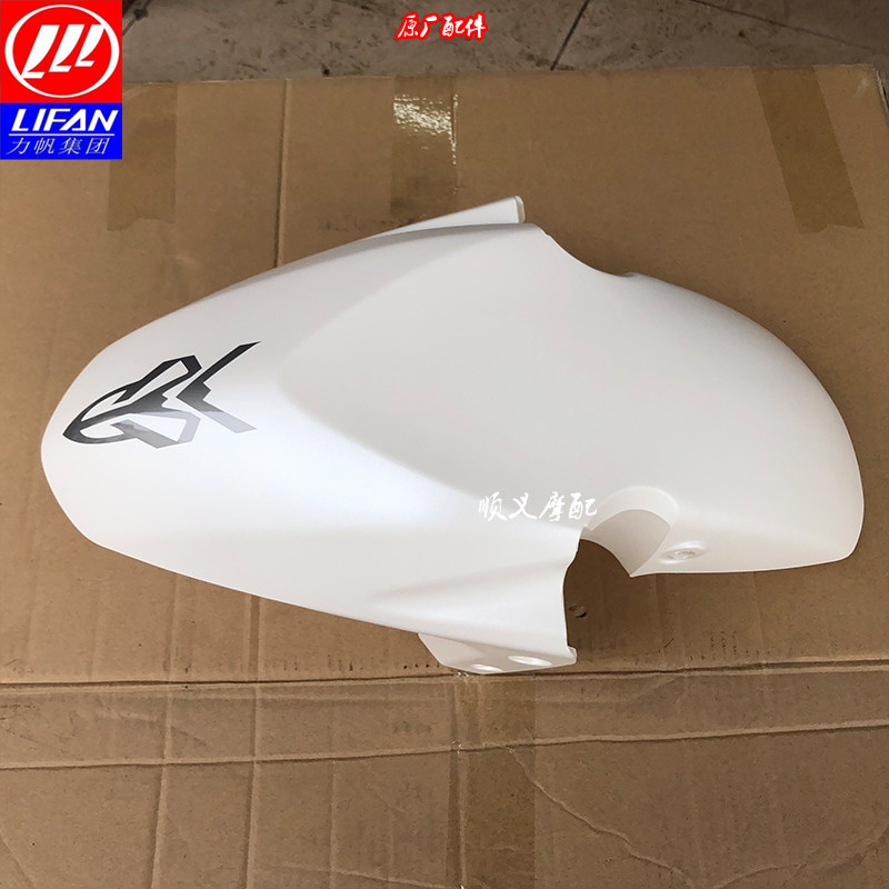 适用力帆机车KPR150 LF150-10S NBS版前挡泥板前泥瓦前瓦前水板