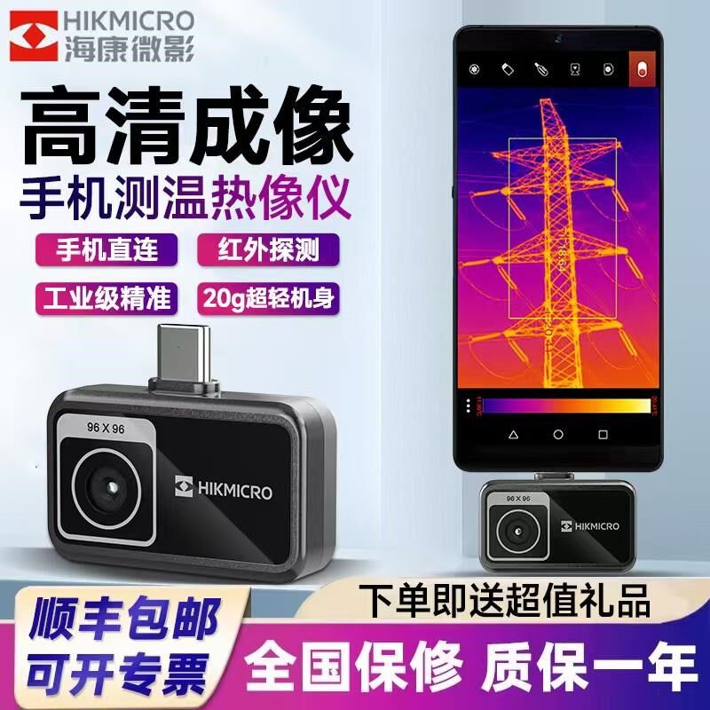 海康微影热像仪手机红外线热成像P09 检测地暖维修电力手持测温仪