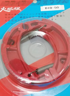 福喜巧格RSZ鬼火大路易90 风帆JOG90 DIO50 GY125改装刹车皮蹄块