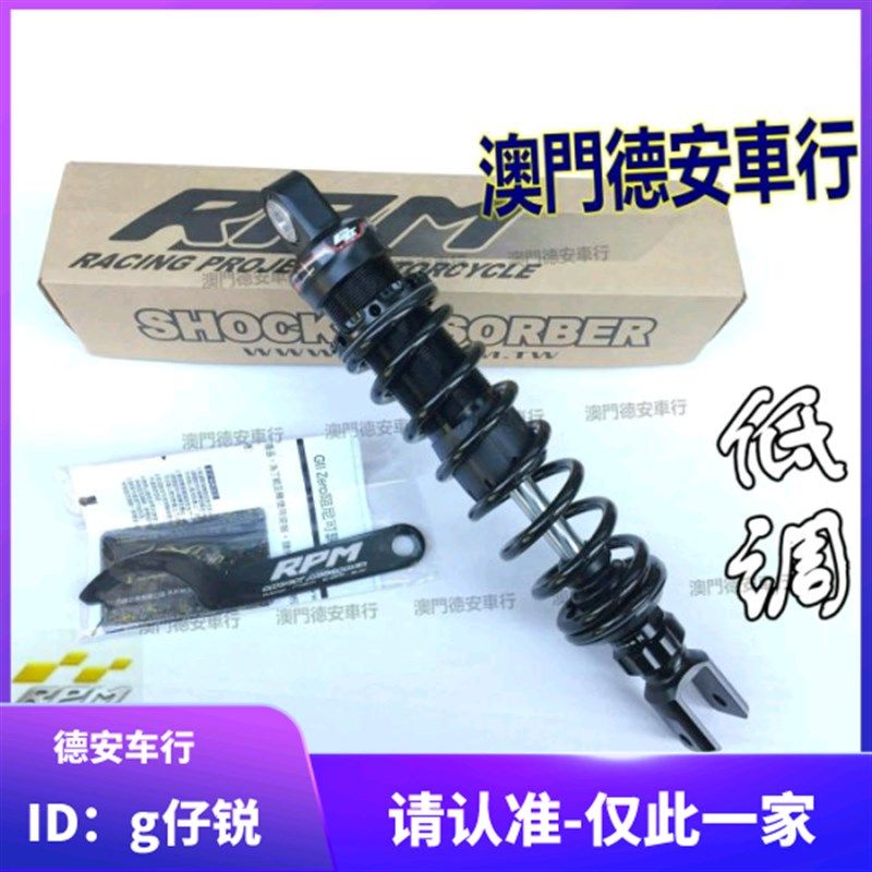 RPM G2 GII ZERO阻尼可调后减震后避震 福喜巧格鬼火RSZ 佳御LEAD