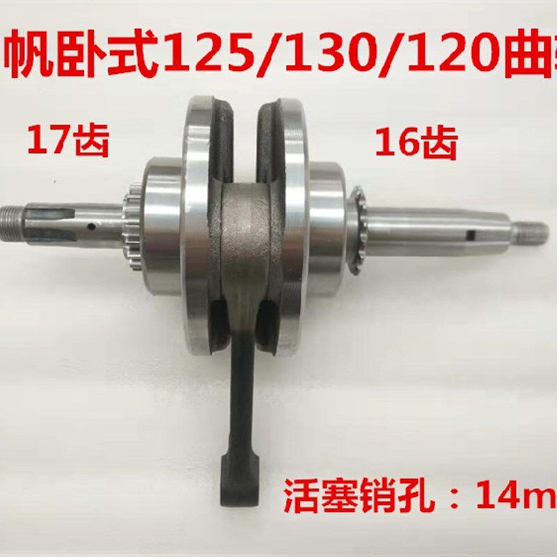 力帆发动机力帆 卧式125/130曲轴总成 卧式120曲轴连杆总成
