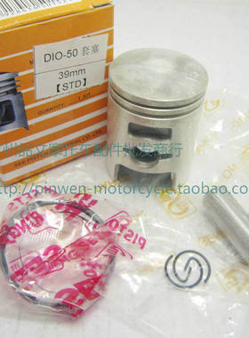 2冲小龟活塞DIO5017期18期27期28期34期35期 TACT50 活塞+活塞环