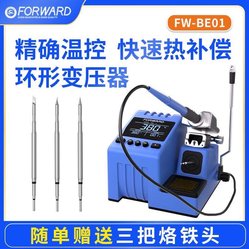 新定义BE01焊台电烙铁大功率手机维修专用工具恒温烙铁专业级焊锡