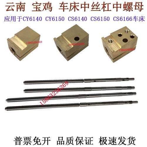 云南CY6140/6150车床中拖板中丝杠丝母宝鸡CS6140/50车床丝杠螺母