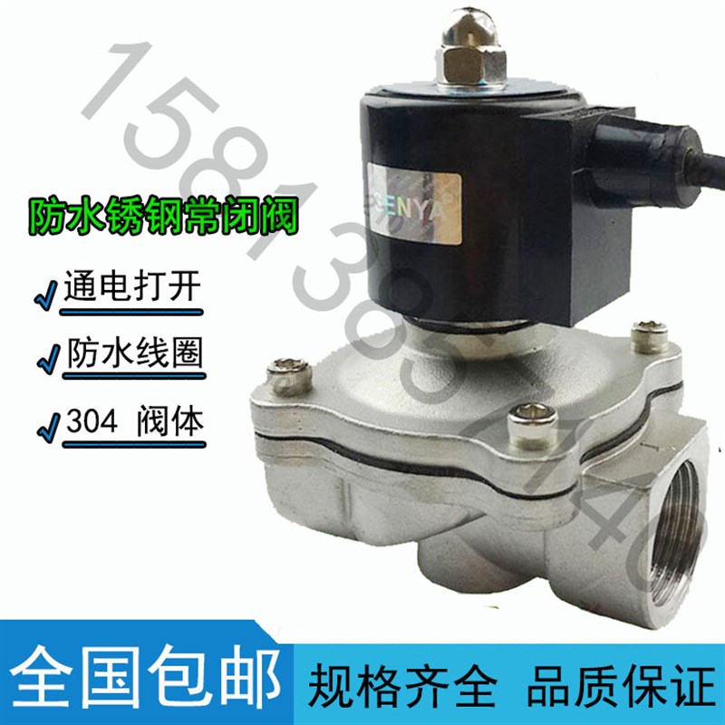 304水阀不锈钢防水电磁阀220V/12V电动控制管道阀门常闭水阀油阀