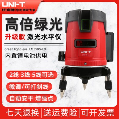 优利德LM550G-LD高精度水平仪 激光投线仪器 建筑用2/3/5线水平仪