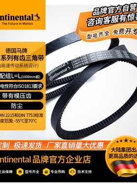 德国马牌 XPC系列 橡胶带 有齿三角带/ RE 标准型 工业 皮带