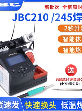 JBC焊台电烙铁CD-2SHQF手机维修焊接工具可调温防静电烙铁jbc210