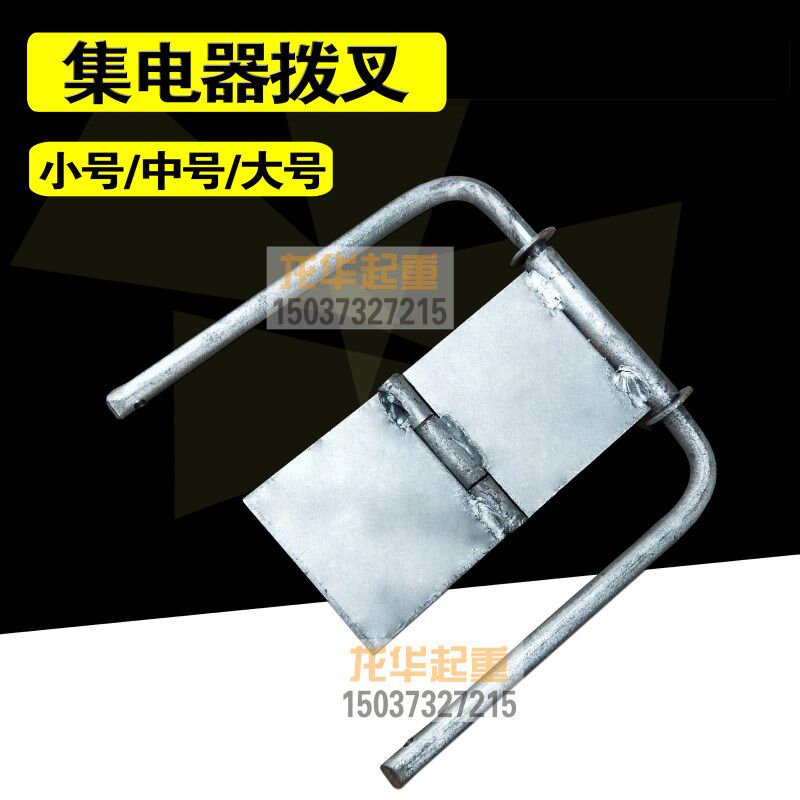 起重机安全滑触线集电器架 拨叉 大 中 小号管式滑触线集电器架子