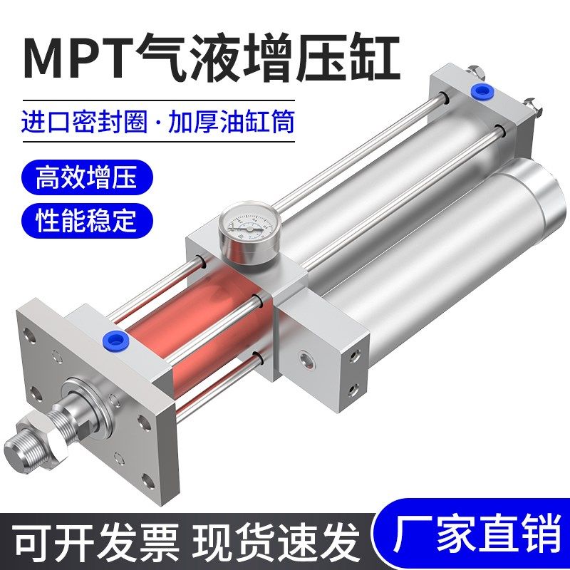 气液增压缸气动冲床标准可调气缸直压式MPT1T2T3T5T10T15T20T30T