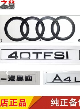 适配奥迪A4L后盖字标车标黑色黑化字母标改装40四环45TFSI后尾标