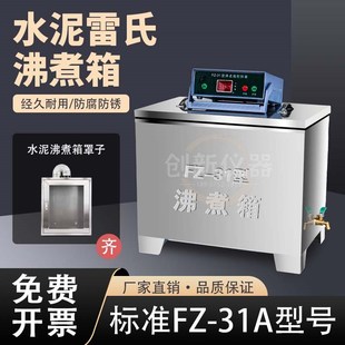 3KW电热管 31A水泥雷氏沸煮箱防护罩不锈钢沸煮箱配件架子1KW