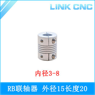 D15 RB铝合金夹紧联轴器绕线弹性电机丝杆联轴器 L20 cnc link
